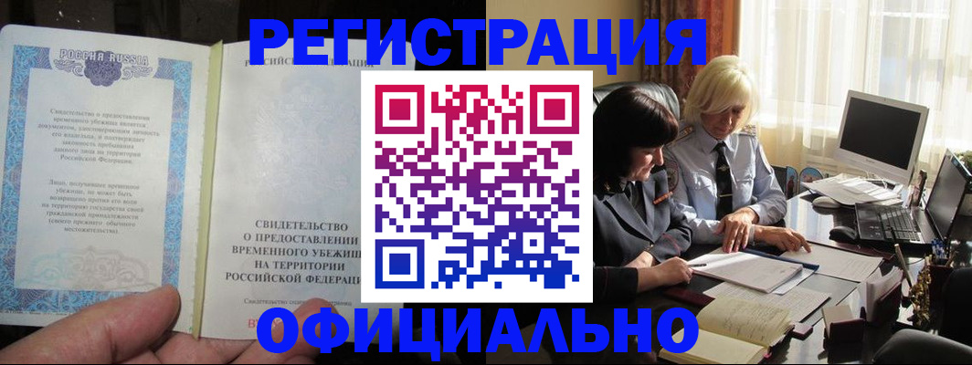 прописка штамп в Александровске-Сахалинском