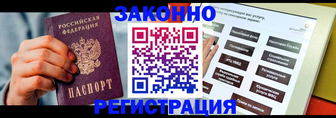 временная регистрация купить в Александровске-Сахалинском
