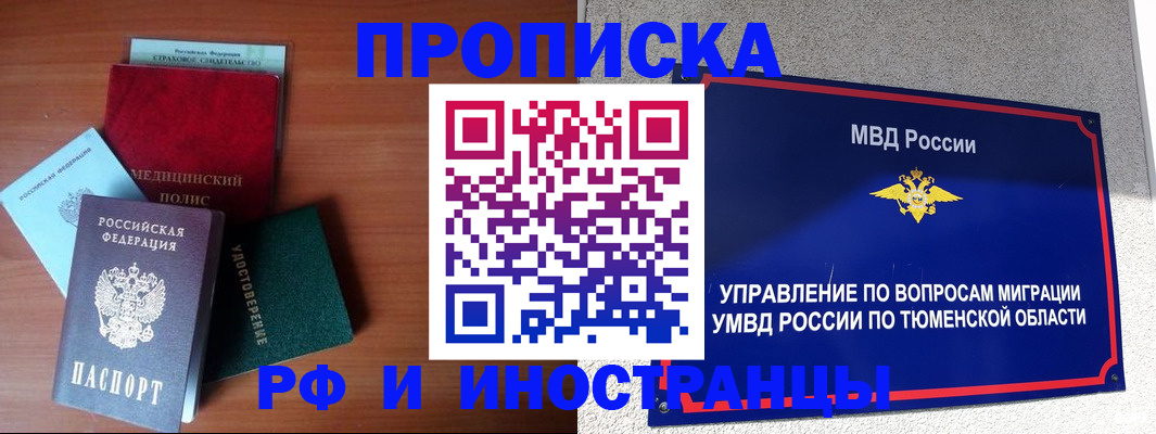 прописка в Александровске-Сахалинском